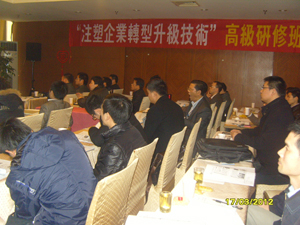 2013年11月09日(宁波)“注塑企业转型升级技术”高级研修班